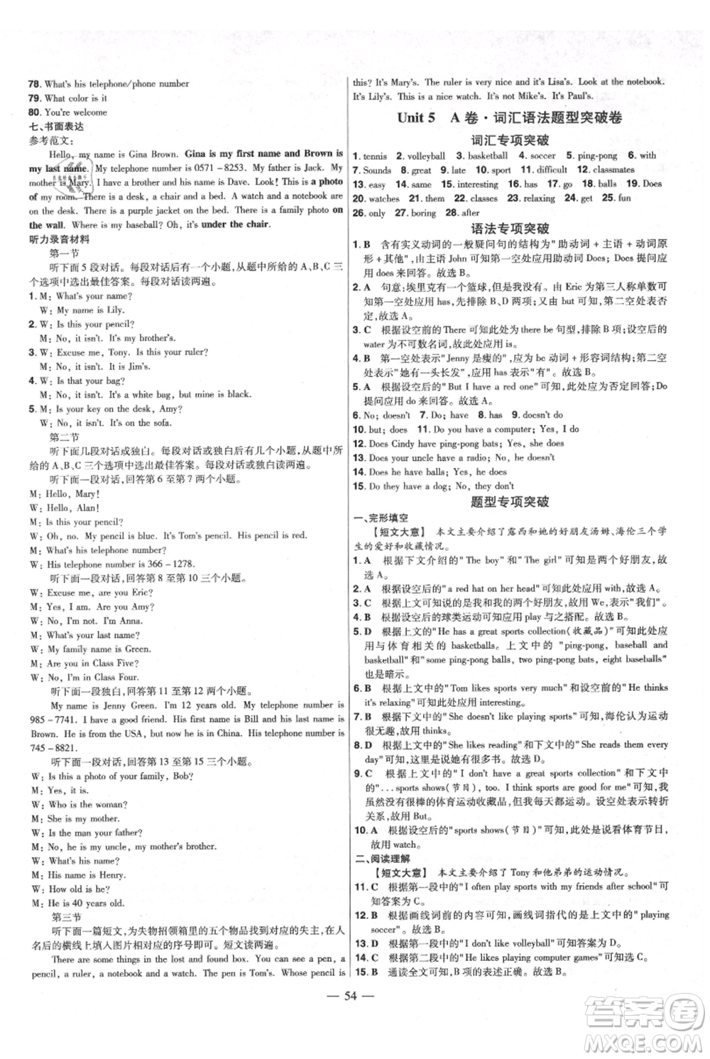 延邊教育出版社2021金考卷活頁題選初中同步單元雙測(cè)卷七年級(jí)上冊(cè)英語人教版參考答案