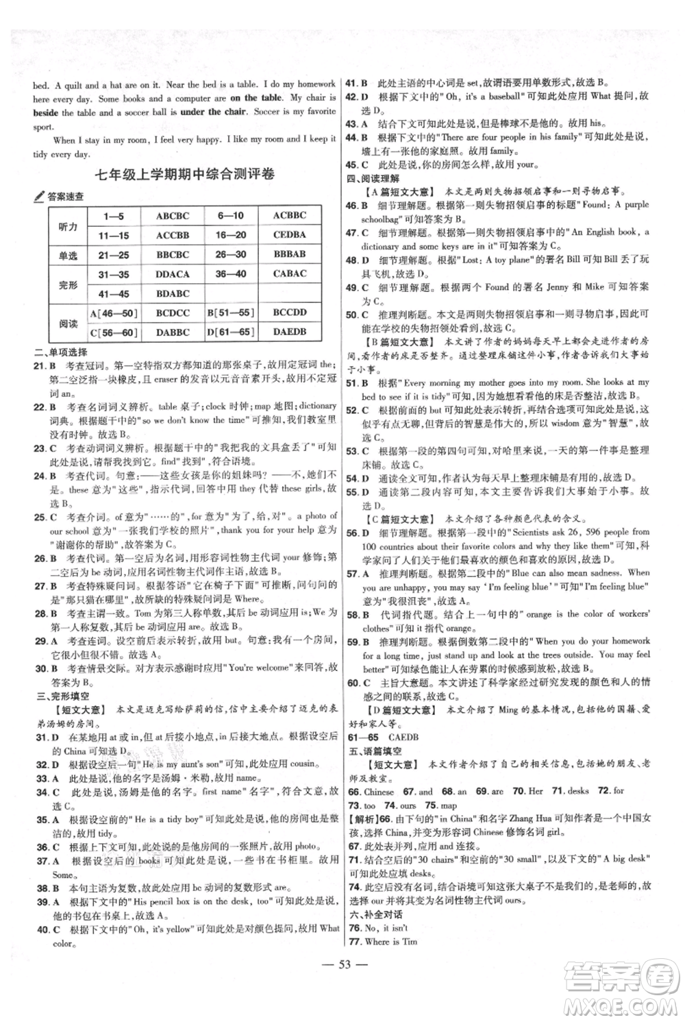 延邊教育出版社2021金考卷活頁題選初中同步單元雙測(cè)卷七年級(jí)上冊(cè)英語人教版參考答案