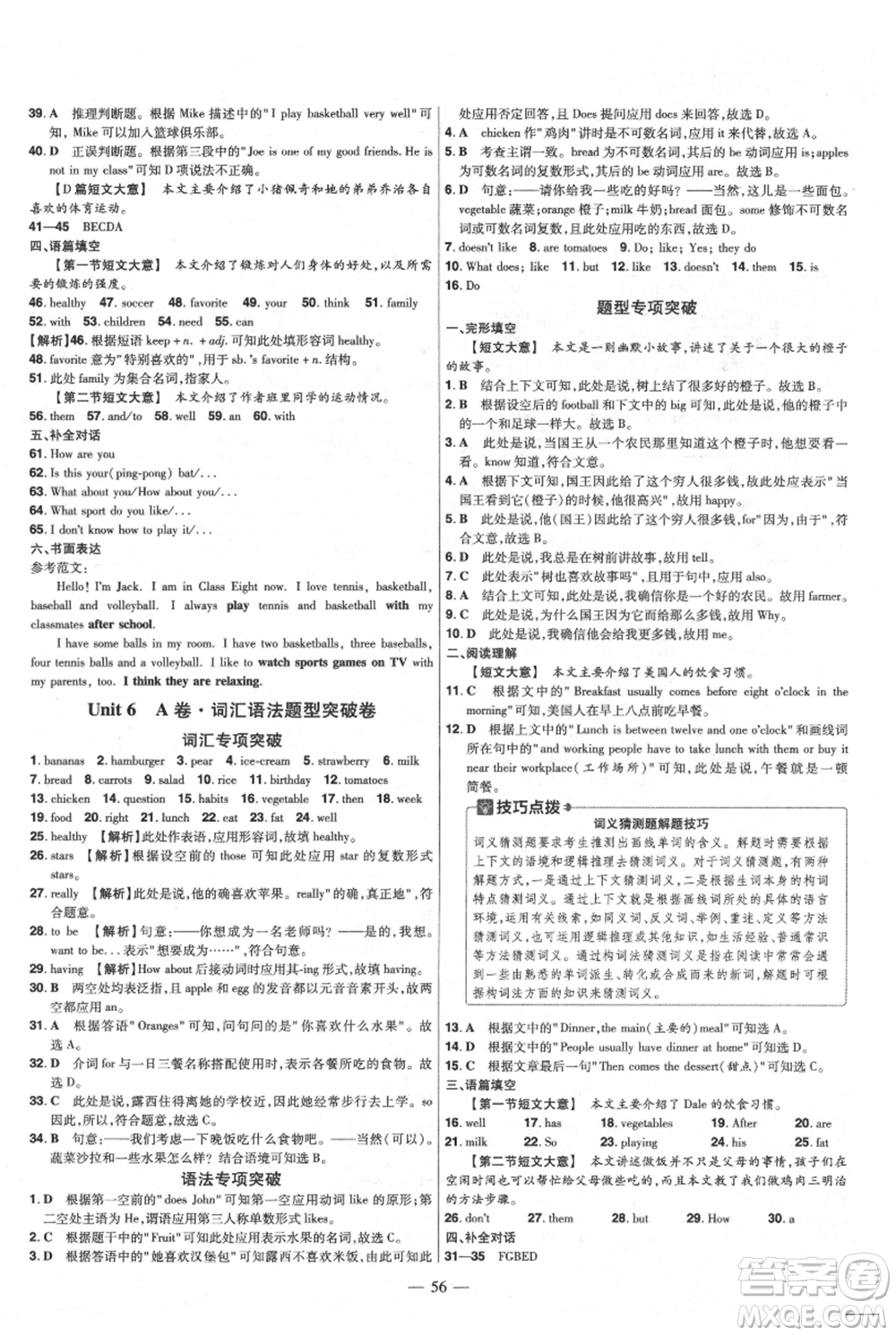 延邊教育出版社2021金考卷活頁題選初中同步單元雙測(cè)卷七年級(jí)上冊(cè)英語人教版參考答案