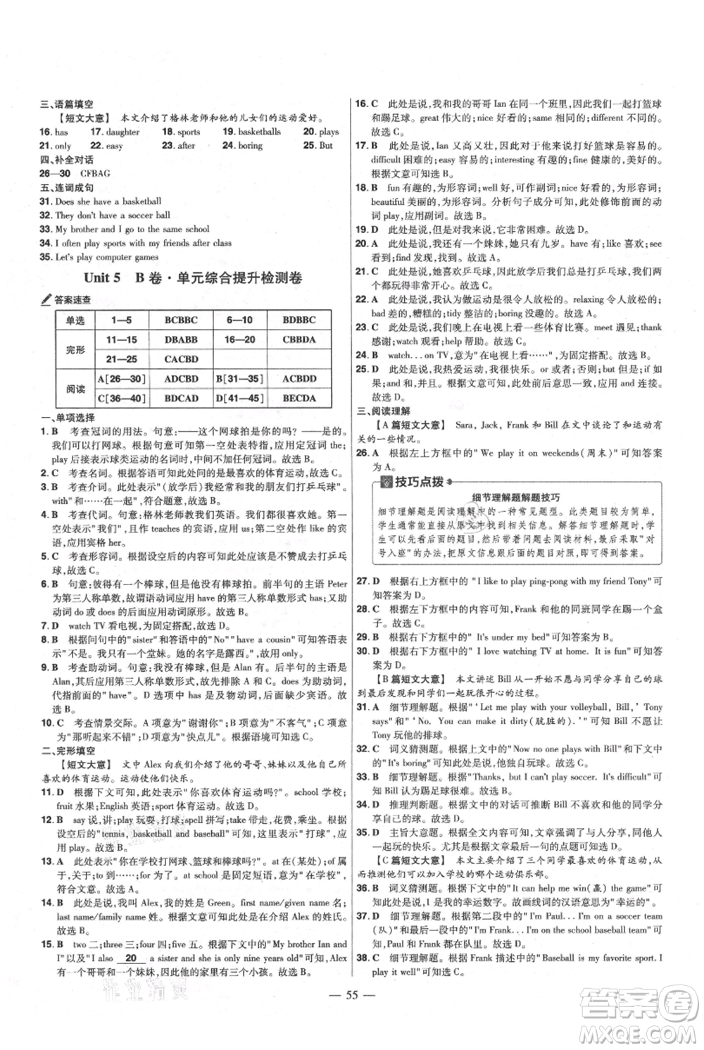 延邊教育出版社2021金考卷活頁題選初中同步單元雙測(cè)卷七年級(jí)上冊(cè)英語人教版參考答案