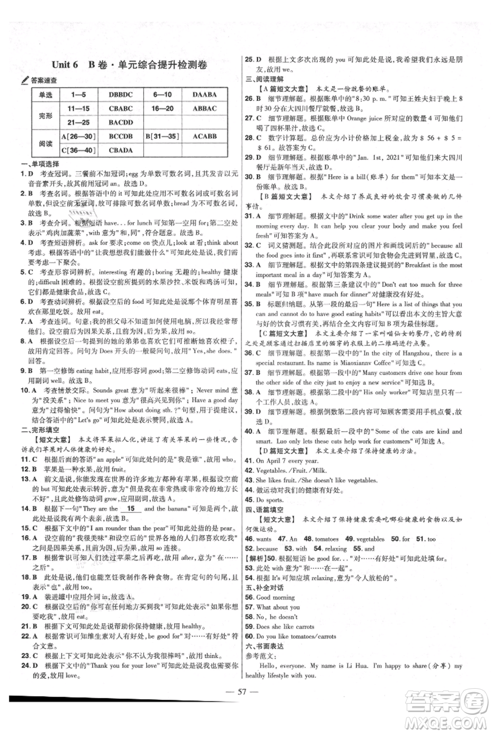 延邊教育出版社2021金考卷活頁題選初中同步單元雙測(cè)卷七年級(jí)上冊(cè)英語人教版參考答案