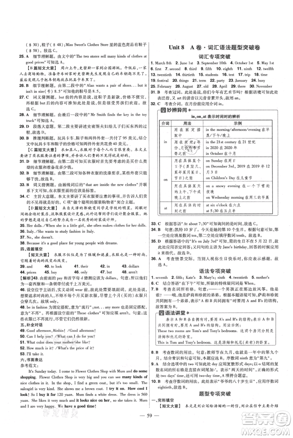 延邊教育出版社2021金考卷活頁題選初中同步單元雙測(cè)卷七年級(jí)上冊(cè)英語人教版參考答案