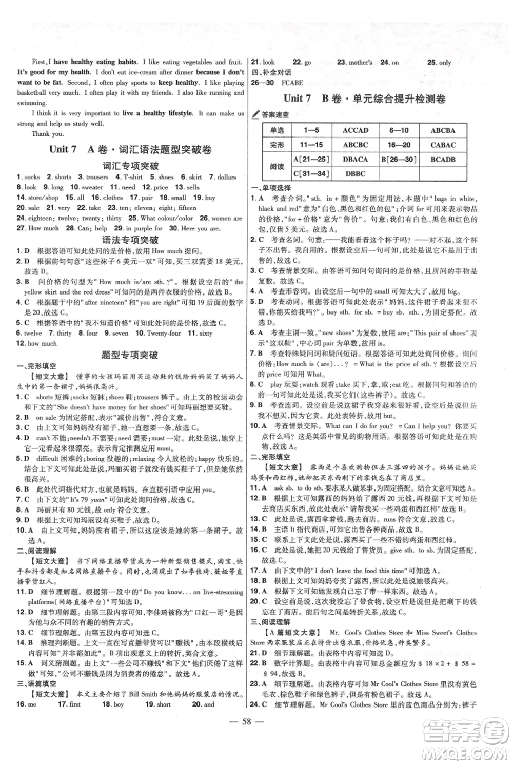 延邊教育出版社2021金考卷活頁題選初中同步單元雙測(cè)卷七年級(jí)上冊(cè)英語人教版參考答案