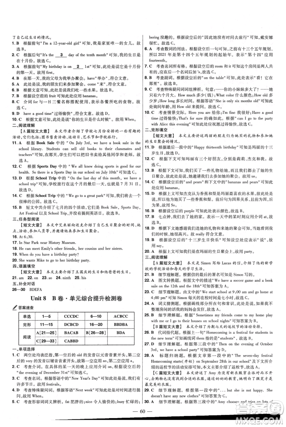 延邊教育出版社2021金考卷活頁題選初中同步單元雙測(cè)卷七年級(jí)上冊(cè)英語人教版參考答案