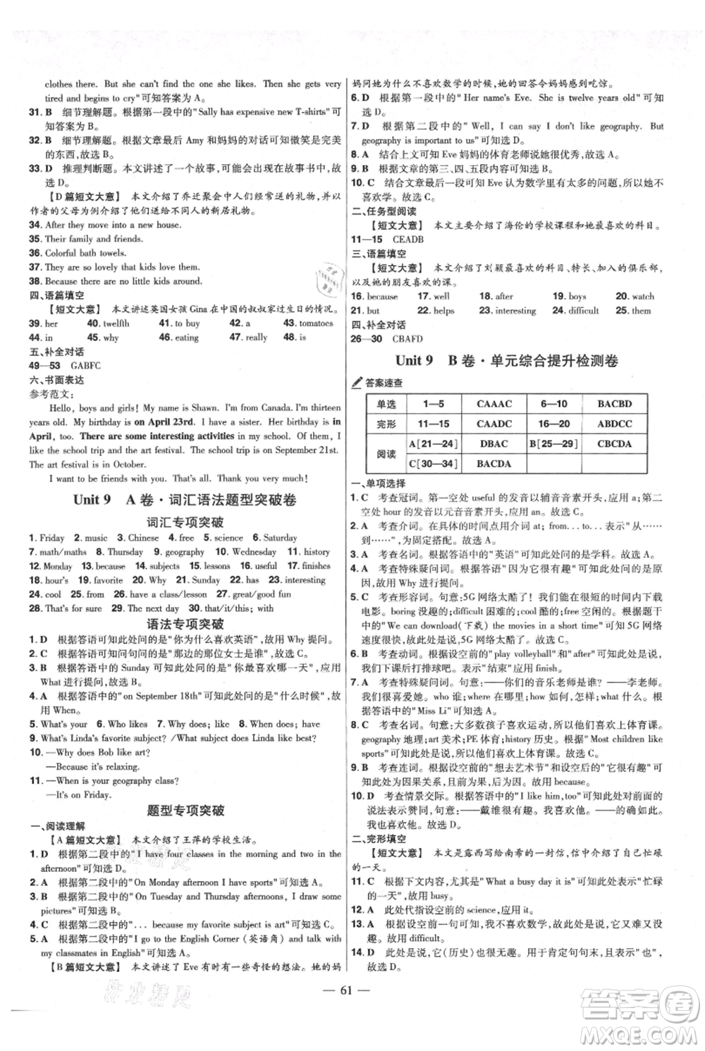 延邊教育出版社2021金考卷活頁題選初中同步單元雙測(cè)卷七年級(jí)上冊(cè)英語人教版參考答案