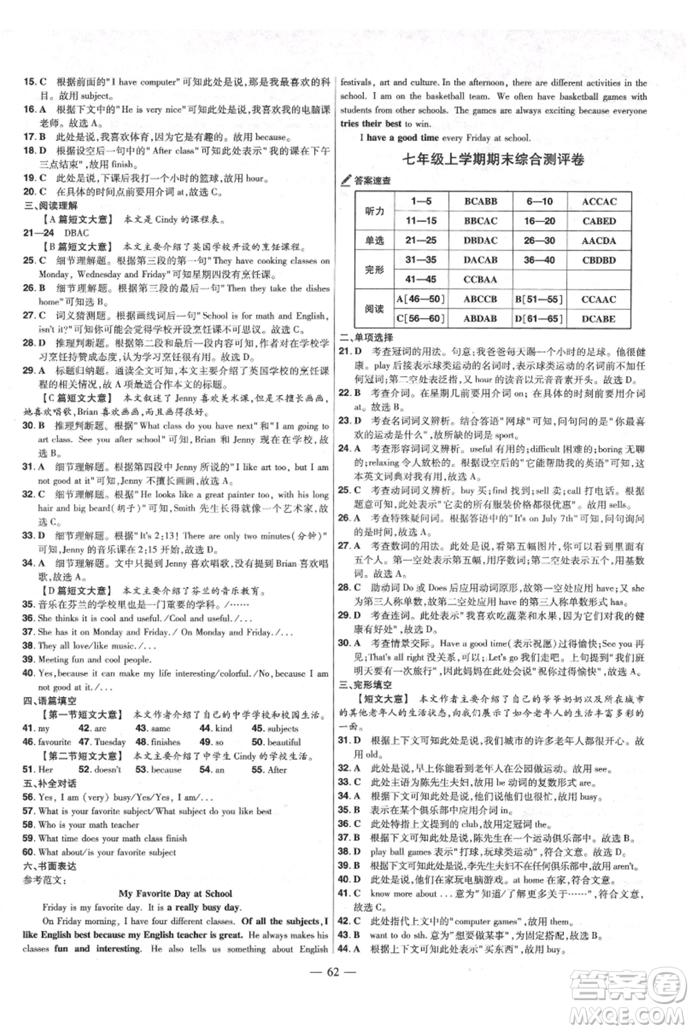 延邊教育出版社2021金考卷活頁題選初中同步單元雙測(cè)卷七年級(jí)上冊(cè)英語人教版參考答案