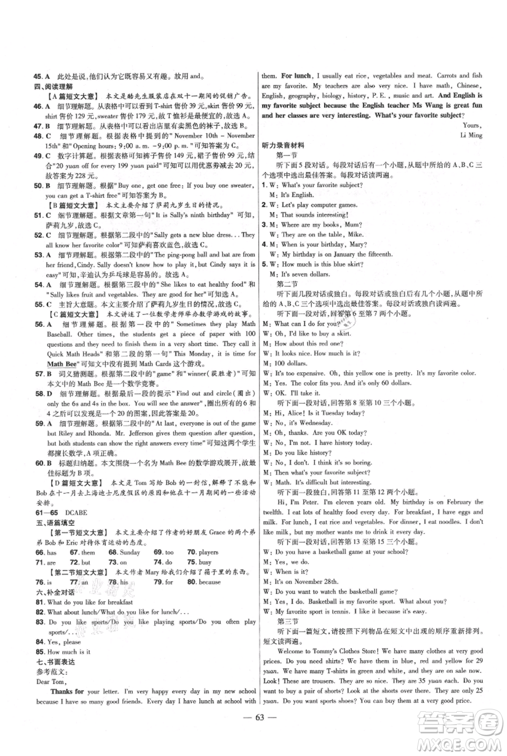 延邊教育出版社2021金考卷活頁題選初中同步單元雙測(cè)卷七年級(jí)上冊(cè)英語人教版參考答案