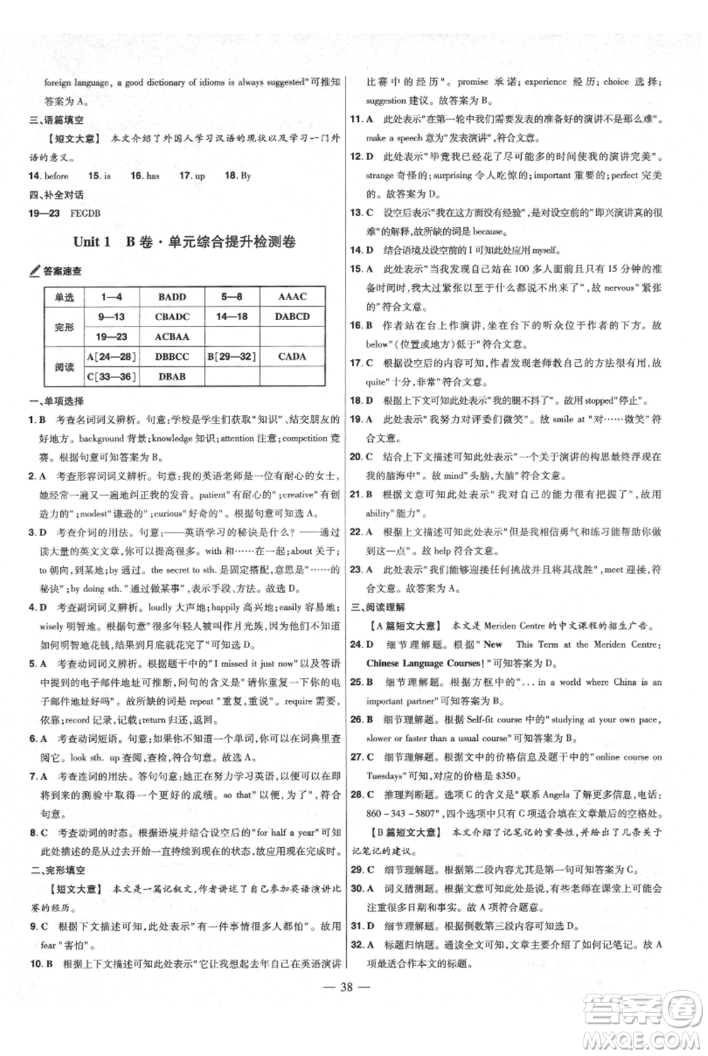 延邊教育出版社2021金考卷活頁題選初中同步單元雙測卷九年級上冊英語人教版參考答案