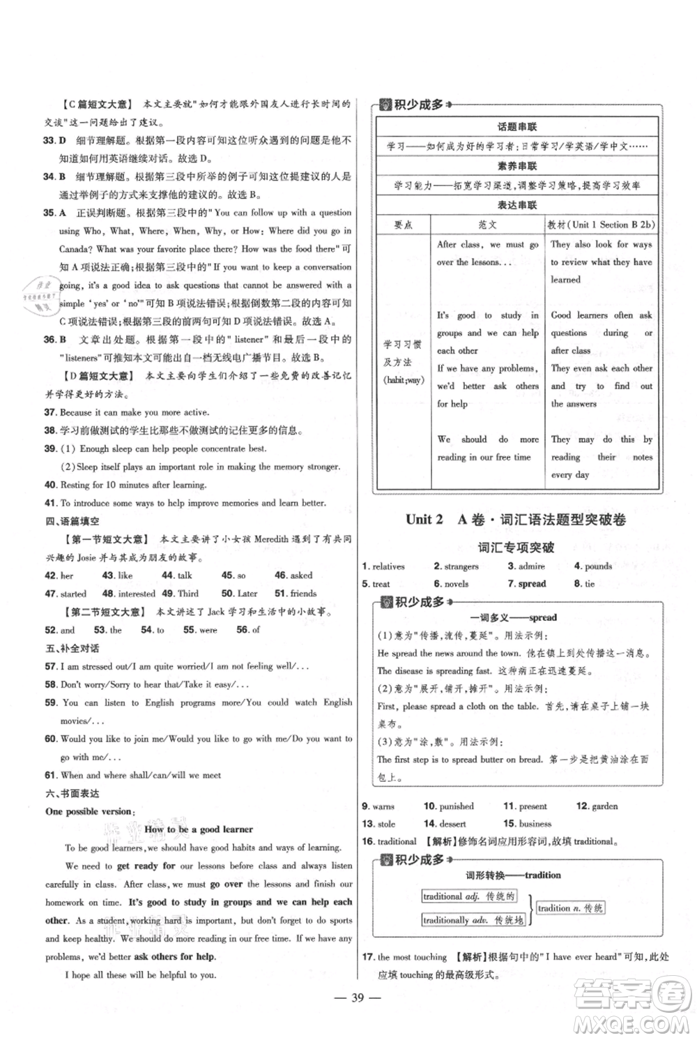 延邊教育出版社2021金考卷活頁題選初中同步單元雙測卷九年級上冊英語人教版參考答案