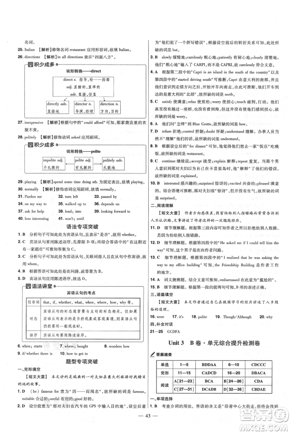 延邊教育出版社2021金考卷活頁題選初中同步單元雙測卷九年級上冊英語人教版參考答案