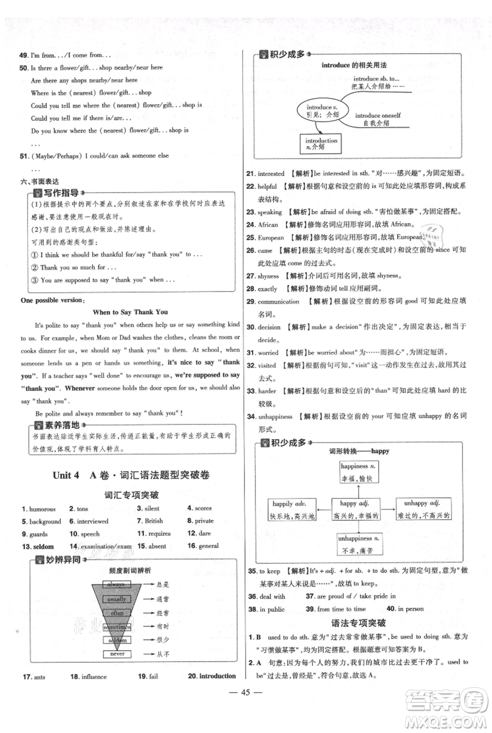 延邊教育出版社2021金考卷活頁題選初中同步單元雙測卷九年級上冊英語人教版參考答案