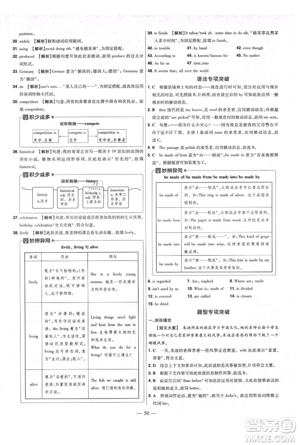 延邊教育出版社2021金考卷活頁題選初中同步單元雙測卷九年級上冊英語人教版參考答案