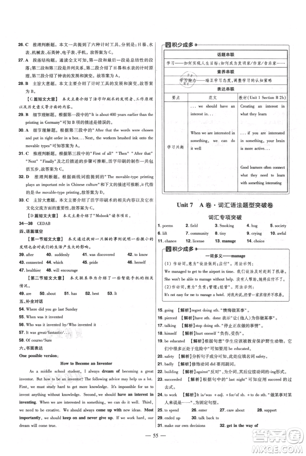 延邊教育出版社2021金考卷活頁題選初中同步單元雙測卷九年級上冊英語人教版參考答案