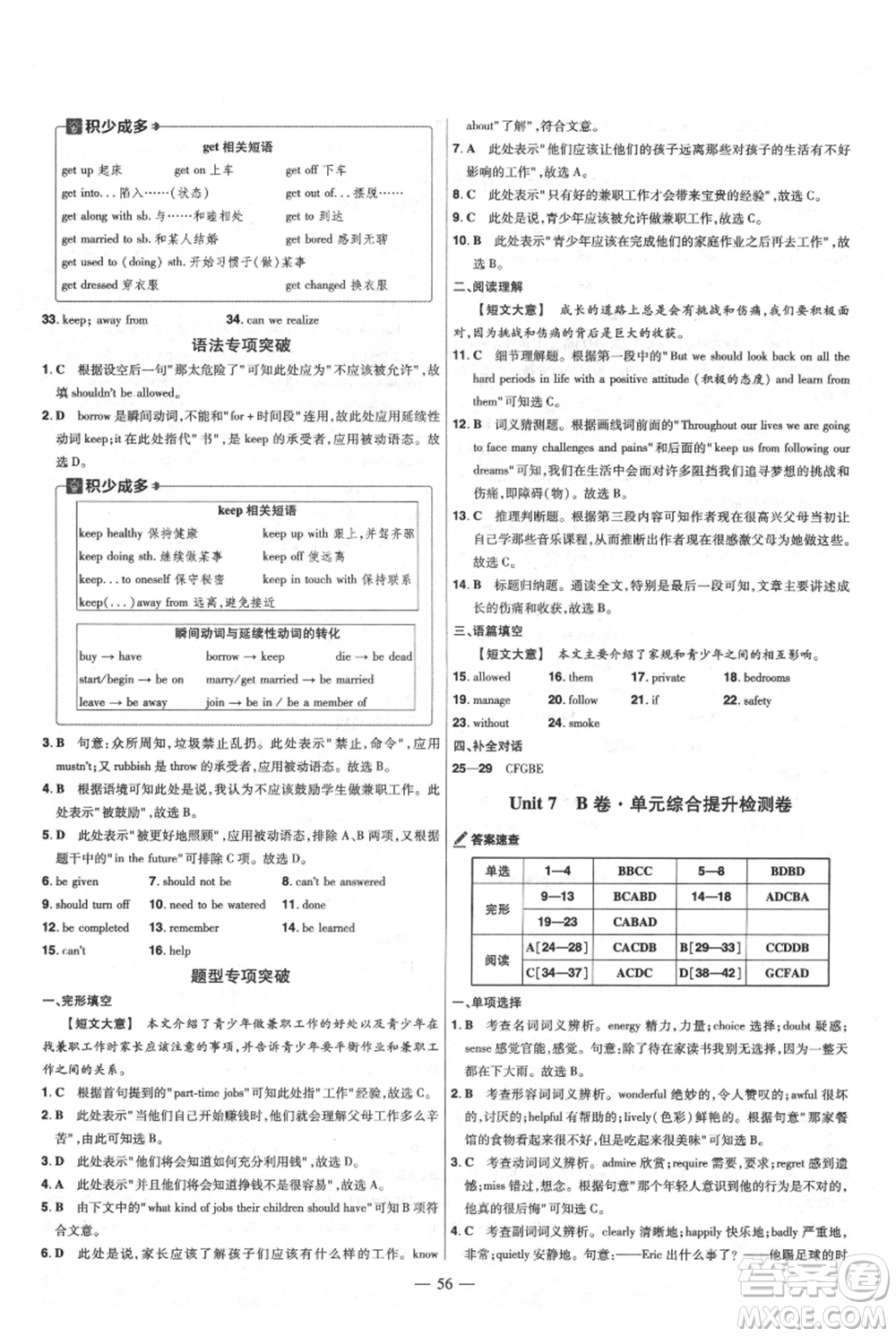 延邊教育出版社2021金考卷活頁題選初中同步單元雙測卷九年級上冊英語人教版參考答案