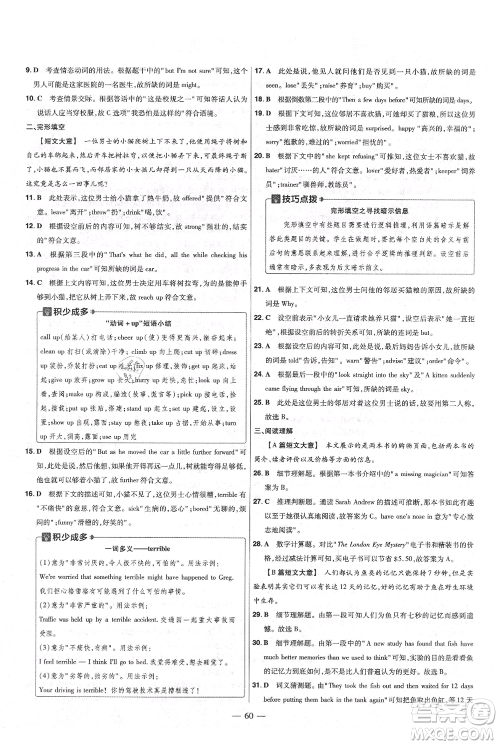 延邊教育出版社2021金考卷活頁題選初中同步單元雙測卷九年級上冊英語人教版參考答案