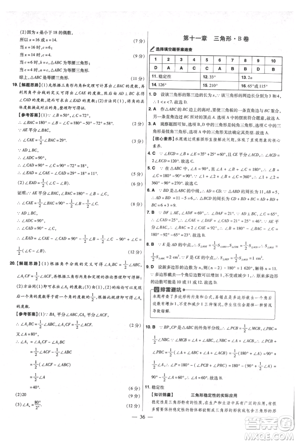 延邊教育出版社2021金考卷活頁(yè)題選初中同步單元雙測(cè)卷八年級(jí)上冊(cè)數(shù)學(xué)人教版參考答案