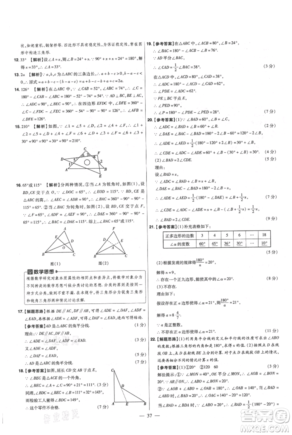 延邊教育出版社2021金考卷活頁(yè)題選初中同步單元雙測(cè)卷八年級(jí)上冊(cè)數(shù)學(xué)人教版參考答案