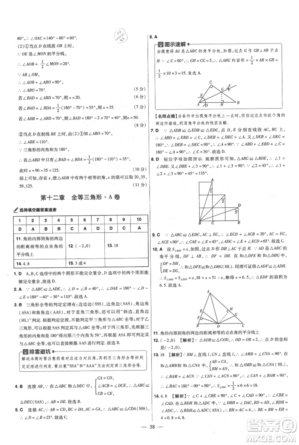 延邊教育出版社2021金考卷活頁(yè)題選初中同步單元雙測(cè)卷八年級(jí)上冊(cè)數(shù)學(xué)人教版參考答案