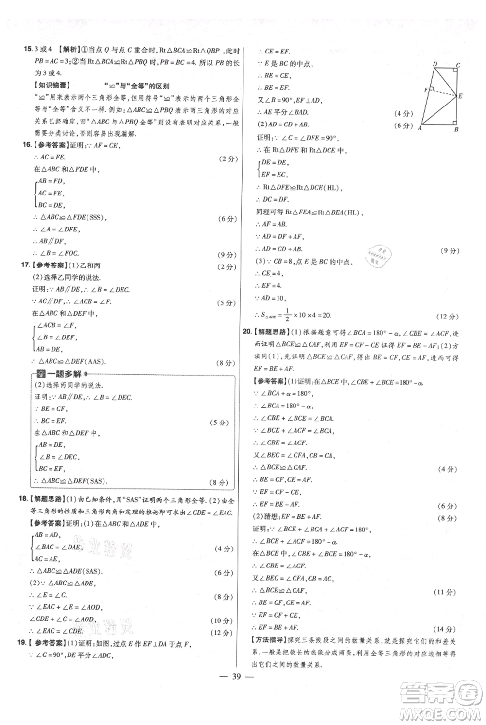 延邊教育出版社2021金考卷活頁(yè)題選初中同步單元雙測(cè)卷八年級(jí)上冊(cè)數(shù)學(xué)人教版參考答案