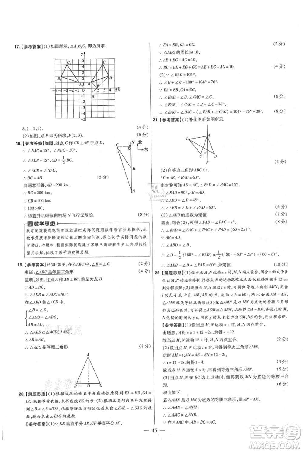 延邊教育出版社2021金考卷活頁(yè)題選初中同步單元雙測(cè)卷八年級(jí)上冊(cè)數(shù)學(xué)人教版參考答案