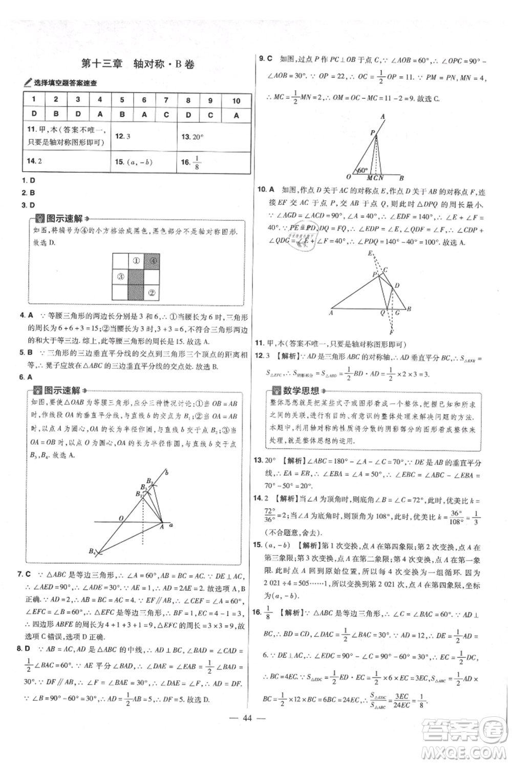 延邊教育出版社2021金考卷活頁(yè)題選初中同步單元雙測(cè)卷八年級(jí)上冊(cè)數(shù)學(xué)人教版參考答案