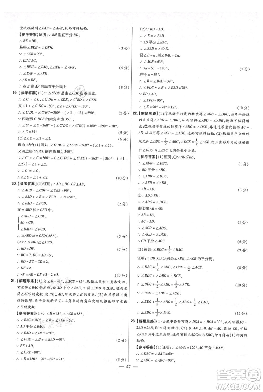 延邊教育出版社2021金考卷活頁(yè)題選初中同步單元雙測(cè)卷八年級(jí)上冊(cè)數(shù)學(xué)人教版參考答案