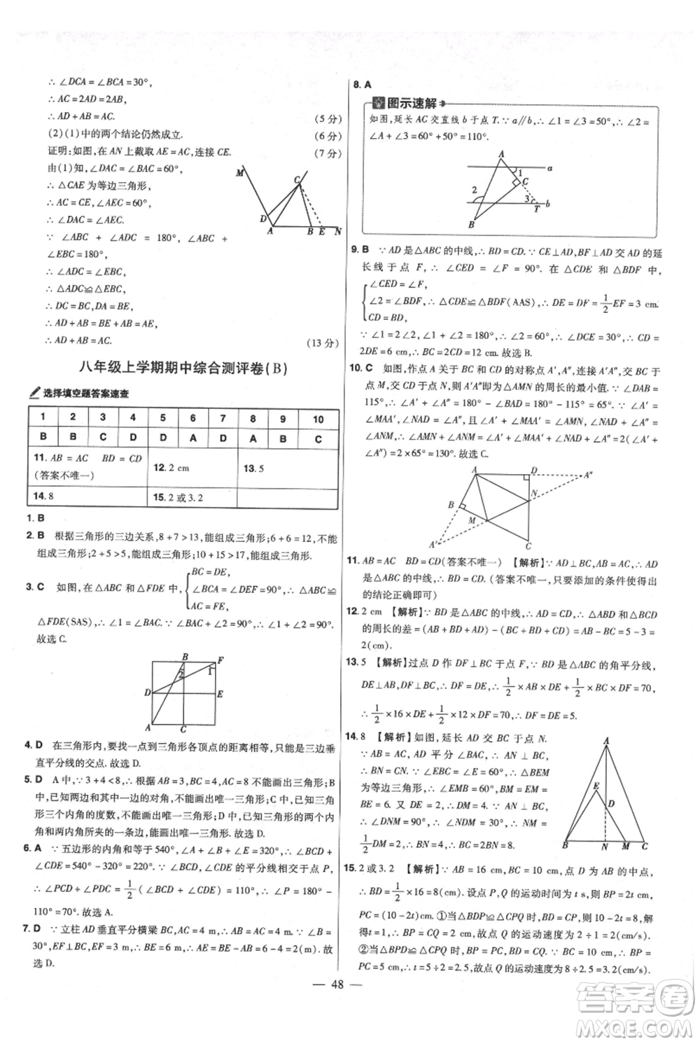 延邊教育出版社2021金考卷活頁(yè)題選初中同步單元雙測(cè)卷八年級(jí)上冊(cè)數(shù)學(xué)人教版參考答案