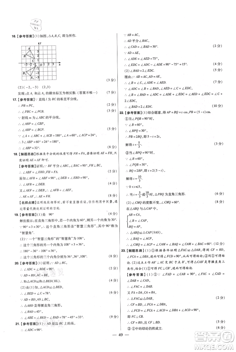 延邊教育出版社2021金考卷活頁(yè)題選初中同步單元雙測(cè)卷八年級(jí)上冊(cè)數(shù)學(xué)人教版參考答案