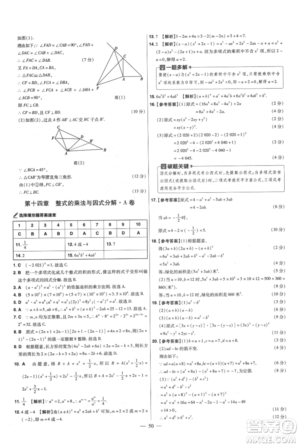 延邊教育出版社2021金考卷活頁(yè)題選初中同步單元雙測(cè)卷八年級(jí)上冊(cè)數(shù)學(xué)人教版參考答案