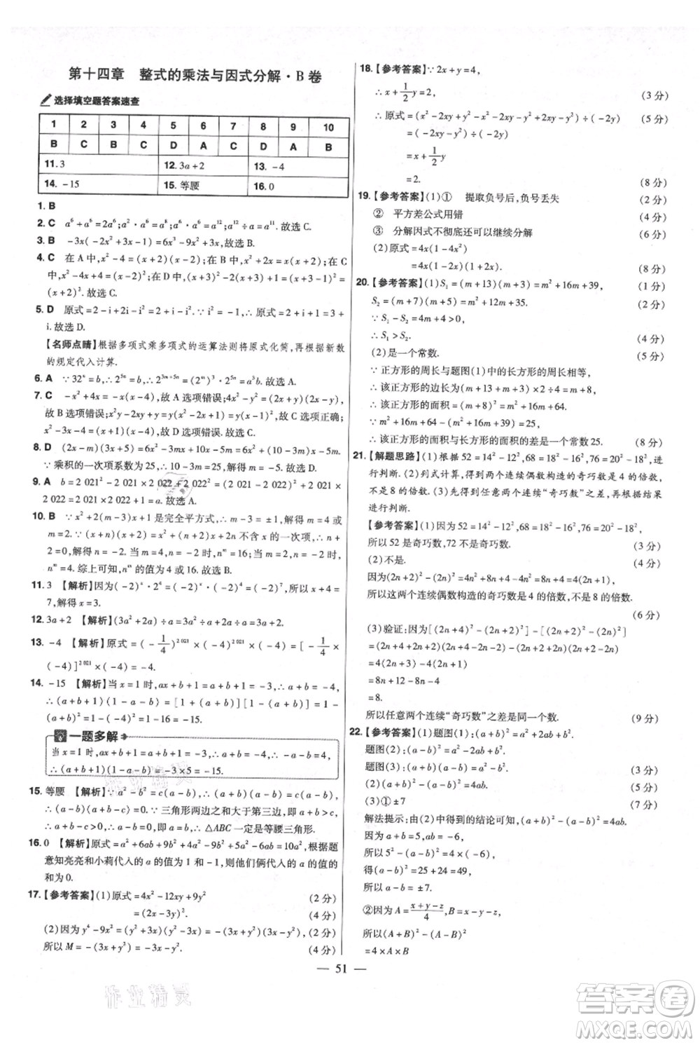 延邊教育出版社2021金考卷活頁(yè)題選初中同步單元雙測(cè)卷八年級(jí)上冊(cè)數(shù)學(xué)人教版參考答案