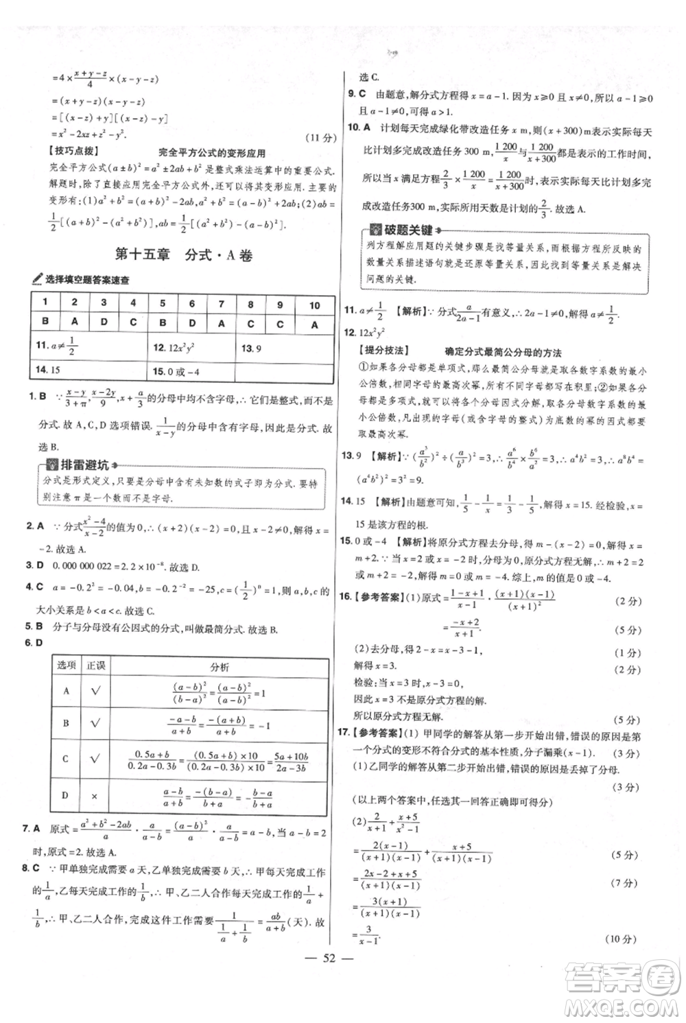 延邊教育出版社2021金考卷活頁(yè)題選初中同步單元雙測(cè)卷八年級(jí)上冊(cè)數(shù)學(xué)人教版參考答案