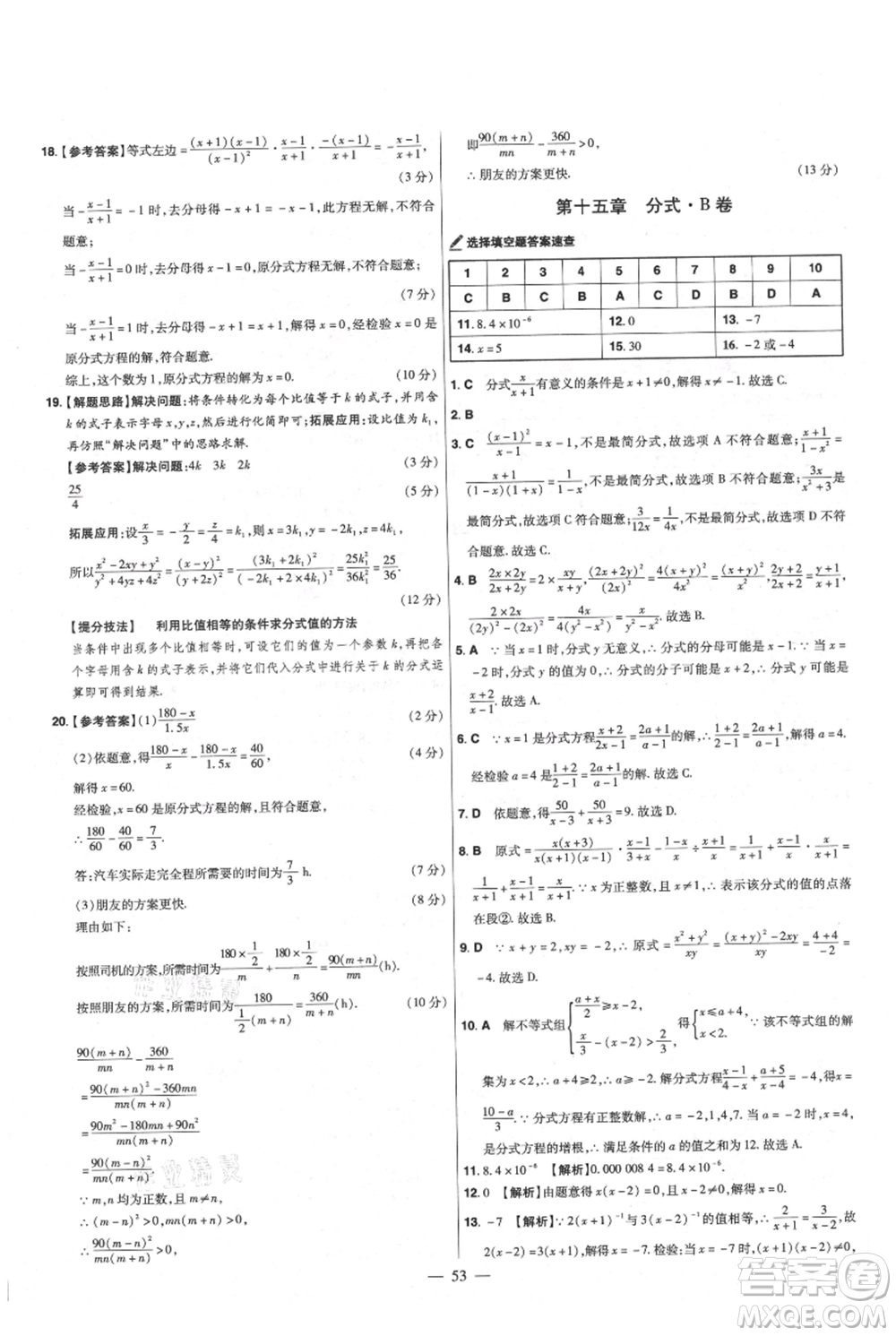 延邊教育出版社2021金考卷活頁(yè)題選初中同步單元雙測(cè)卷八年級(jí)上冊(cè)數(shù)學(xué)人教版參考答案