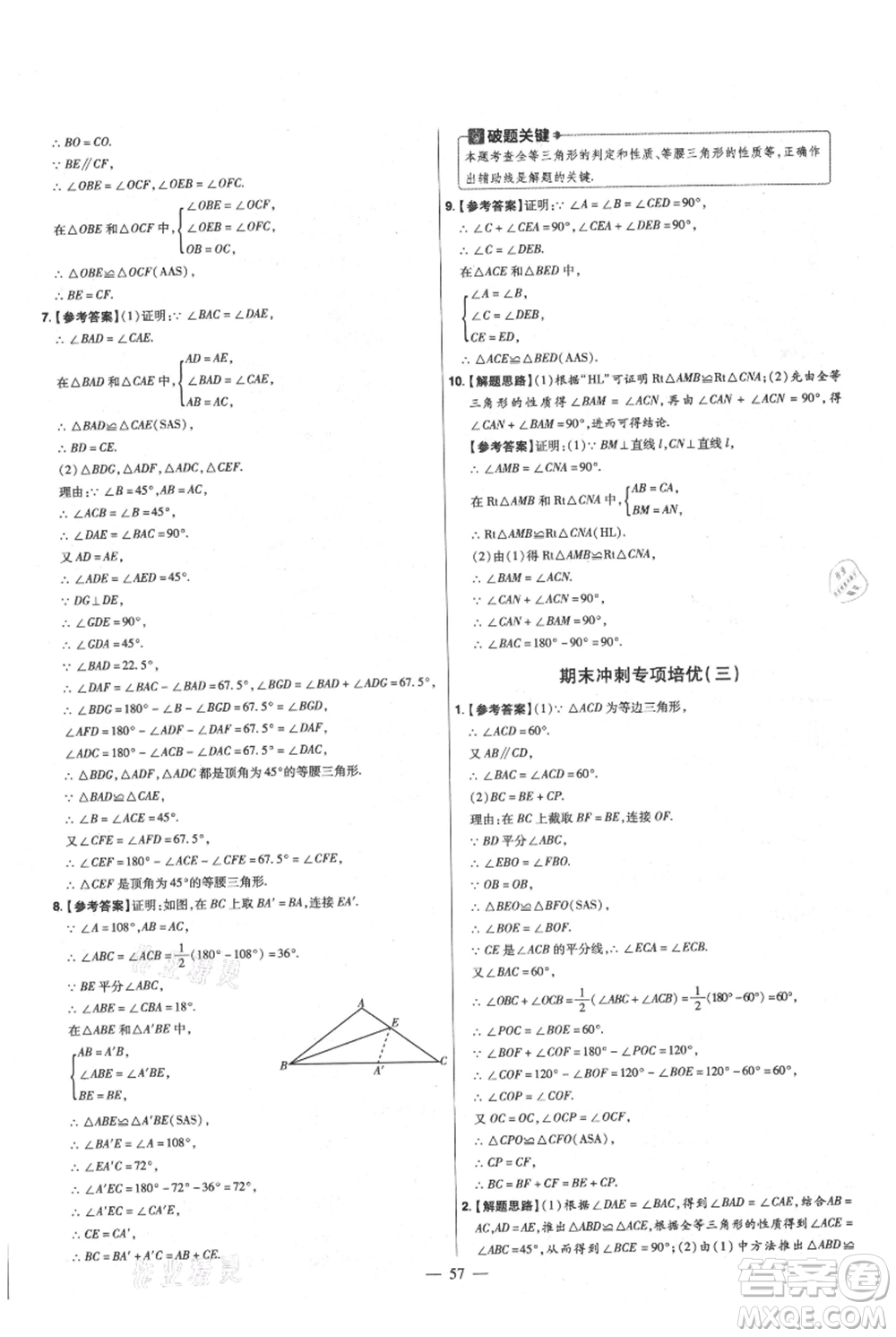 延邊教育出版社2021金考卷活頁(yè)題選初中同步單元雙測(cè)卷八年級(jí)上冊(cè)數(shù)學(xué)人教版參考答案