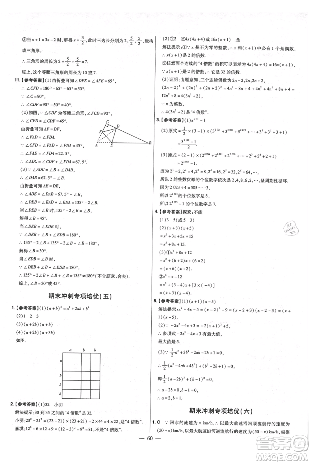 延邊教育出版社2021金考卷活頁(yè)題選初中同步單元雙測(cè)卷八年級(jí)上冊(cè)數(shù)學(xué)人教版參考答案