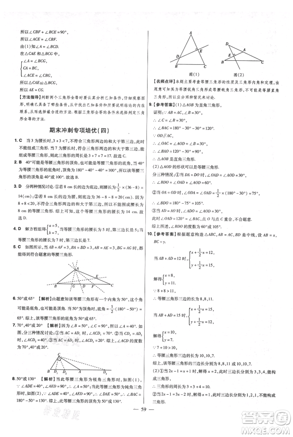 延邊教育出版社2021金考卷活頁(yè)題選初中同步單元雙測(cè)卷八年級(jí)上冊(cè)數(shù)學(xué)人教版參考答案