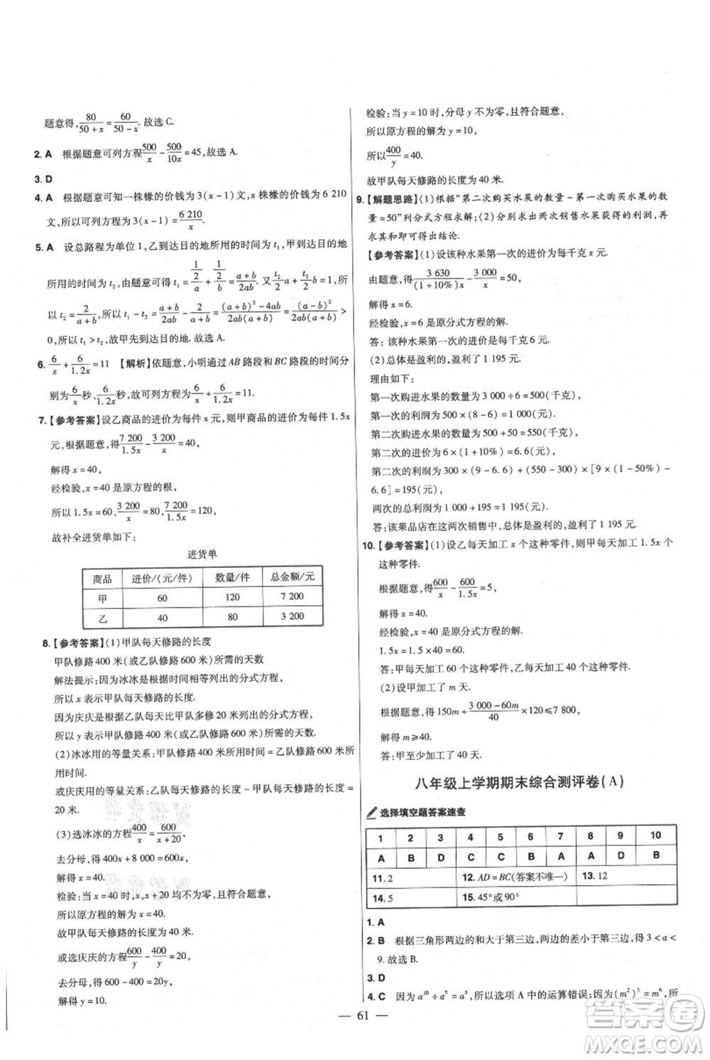 延邊教育出版社2021金考卷活頁(yè)題選初中同步單元雙測(cè)卷八年級(jí)上冊(cè)數(shù)學(xué)人教版參考答案