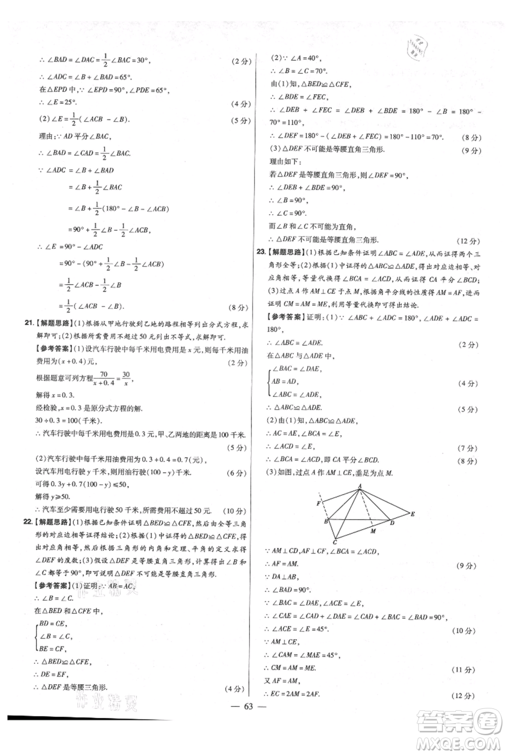 延邊教育出版社2021金考卷活頁(yè)題選初中同步單元雙測(cè)卷八年級(jí)上冊(cè)數(shù)學(xué)人教版參考答案