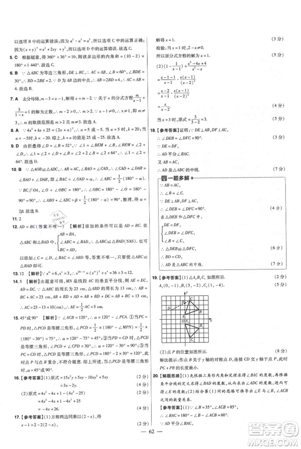 延邊教育出版社2021金考卷活頁(yè)題選初中同步單元雙測(cè)卷八年級(jí)上冊(cè)數(shù)學(xué)人教版參考答案