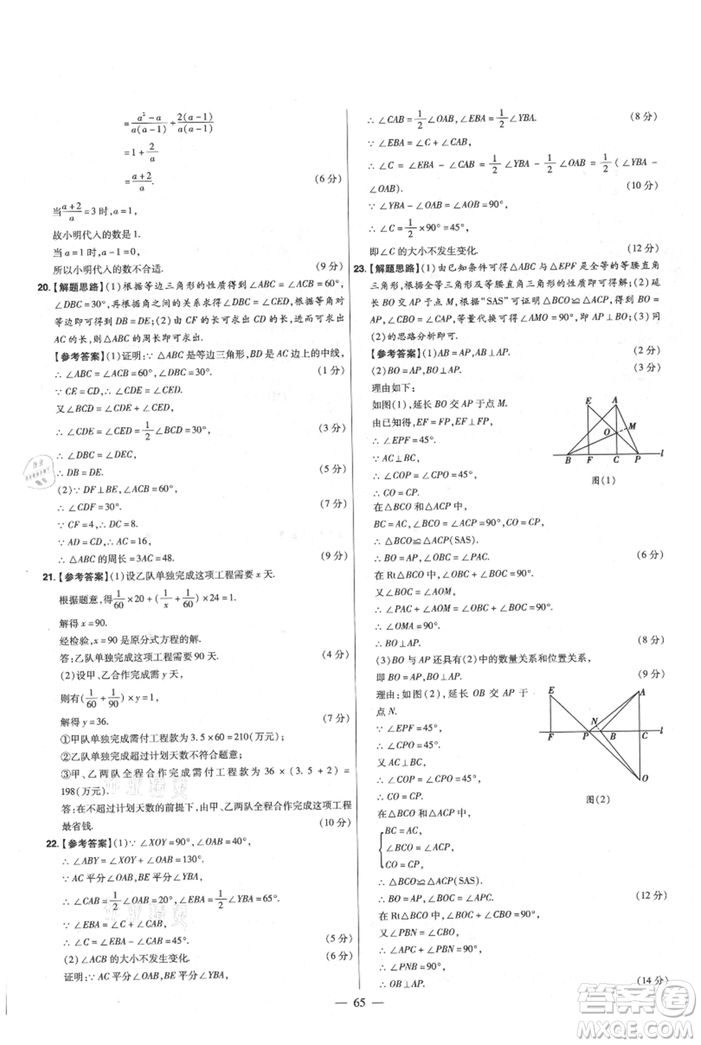 延邊教育出版社2021金考卷活頁(yè)題選初中同步單元雙測(cè)卷八年級(jí)上冊(cè)數(shù)學(xué)人教版參考答案