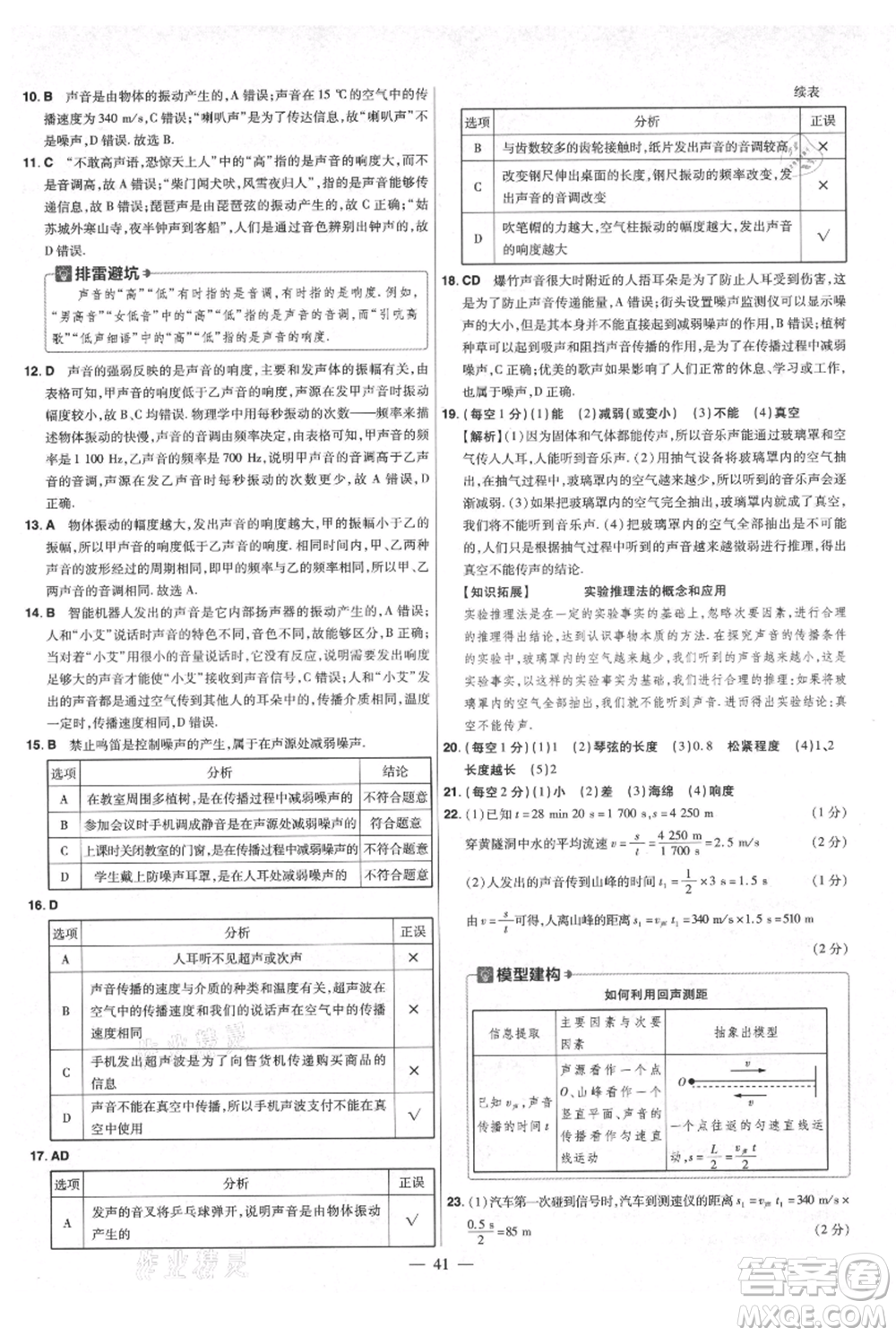 延邊教育出版社2021金考卷活頁題選初中同步單元雙測卷八年級(jí)上冊(cè)物理人教版參考答案