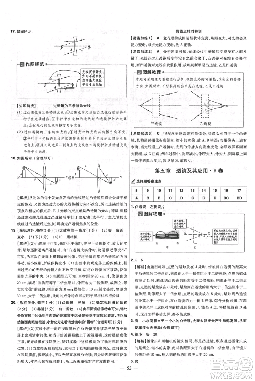 延邊教育出版社2021金考卷活頁題選初中同步單元雙測卷八年級(jí)上冊(cè)物理人教版參考答案