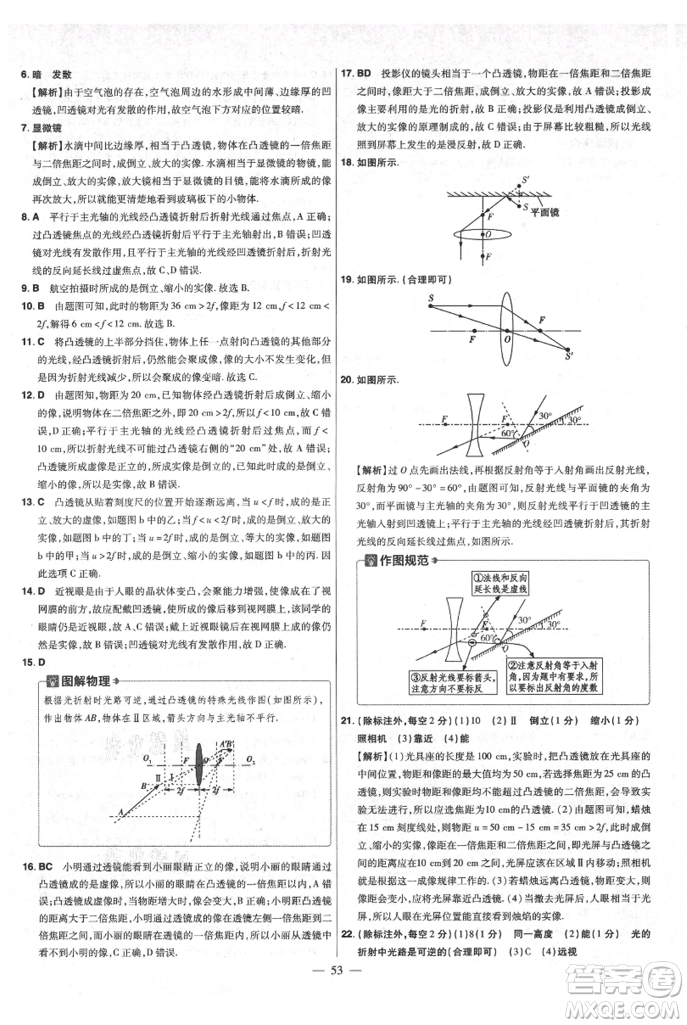 延邊教育出版社2021金考卷活頁題選初中同步單元雙測卷八年級(jí)上冊(cè)物理人教版參考答案