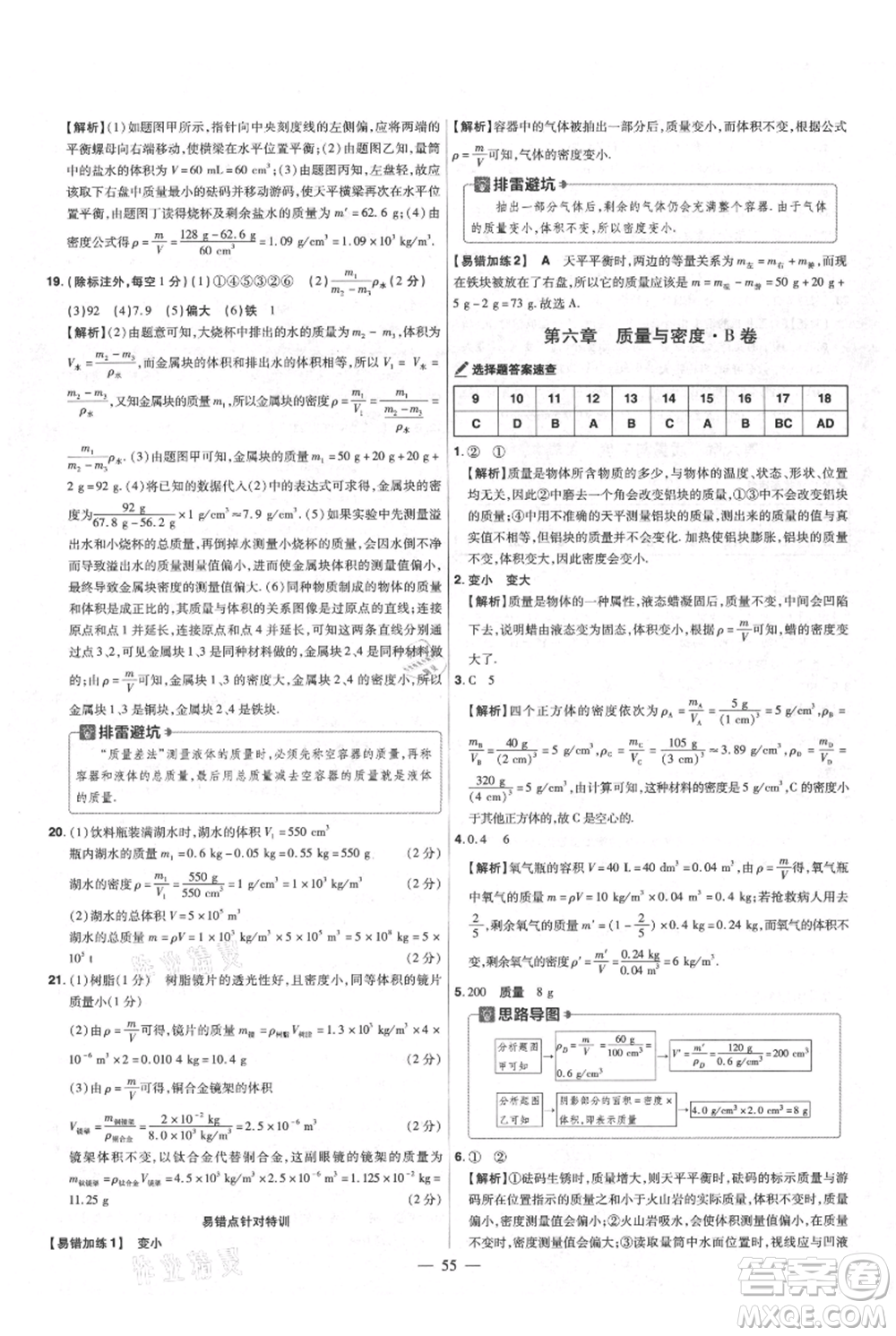 延邊教育出版社2021金考卷活頁題選初中同步單元雙測卷八年級(jí)上冊(cè)物理人教版參考答案