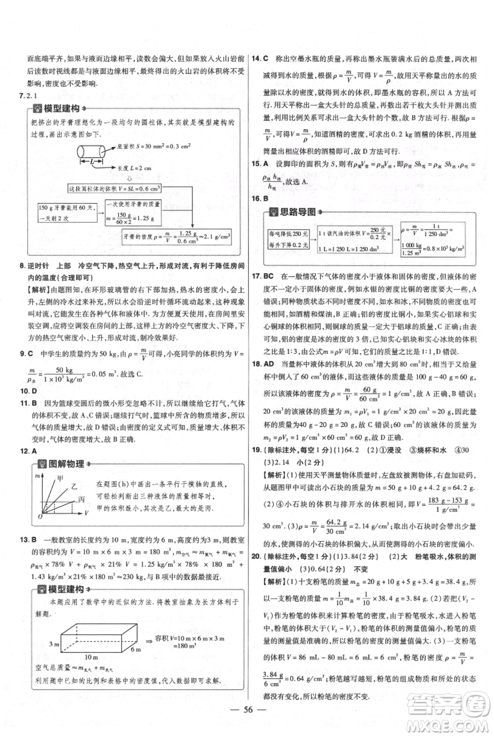 延邊教育出版社2021金考卷活頁題選初中同步單元雙測卷八年級(jí)上冊(cè)物理人教版參考答案