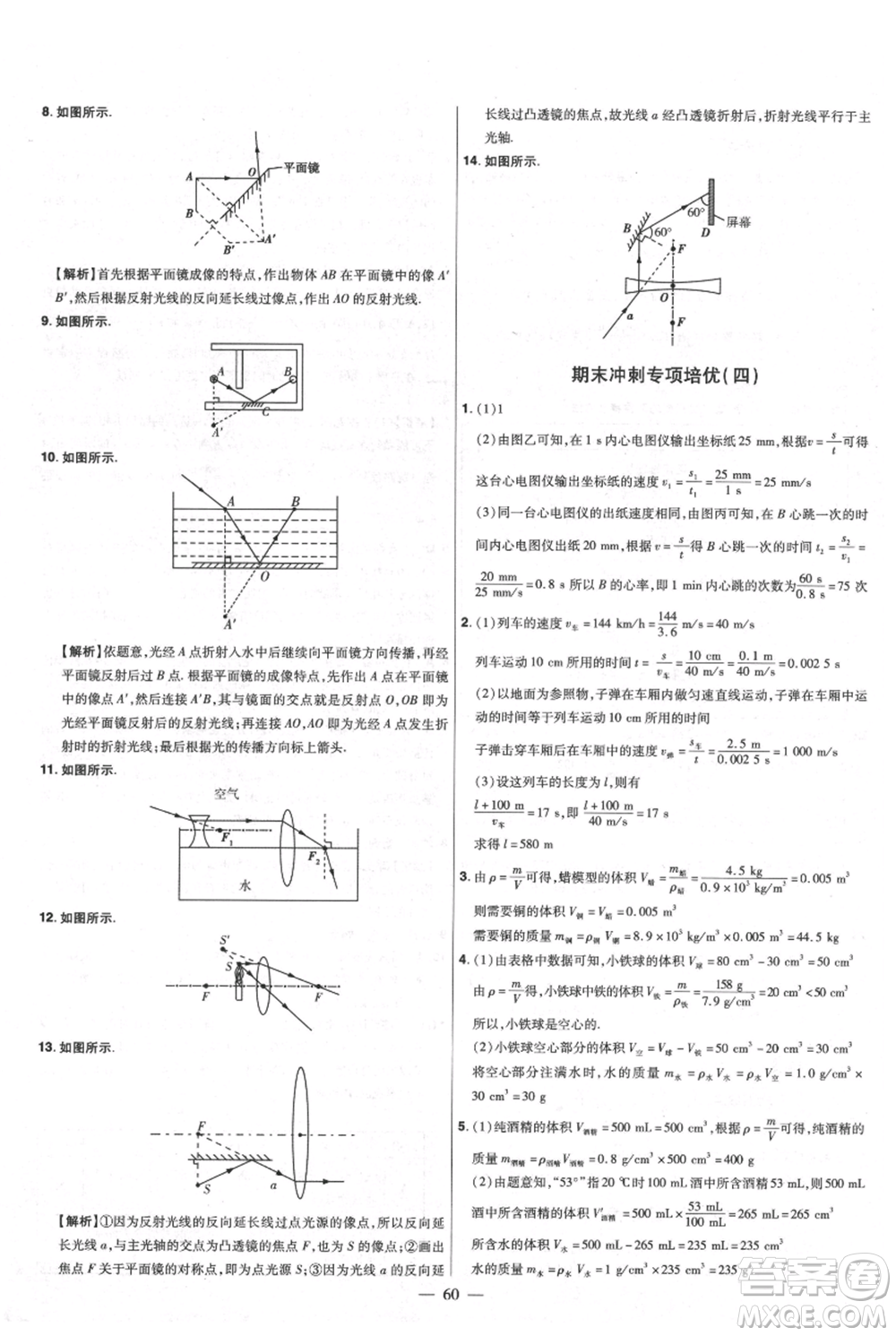 延邊教育出版社2021金考卷活頁題選初中同步單元雙測卷八年級(jí)上冊(cè)物理人教版參考答案