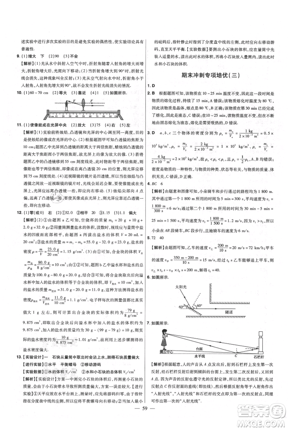 延邊教育出版社2021金考卷活頁題選初中同步單元雙測卷八年級(jí)上冊(cè)物理人教版參考答案