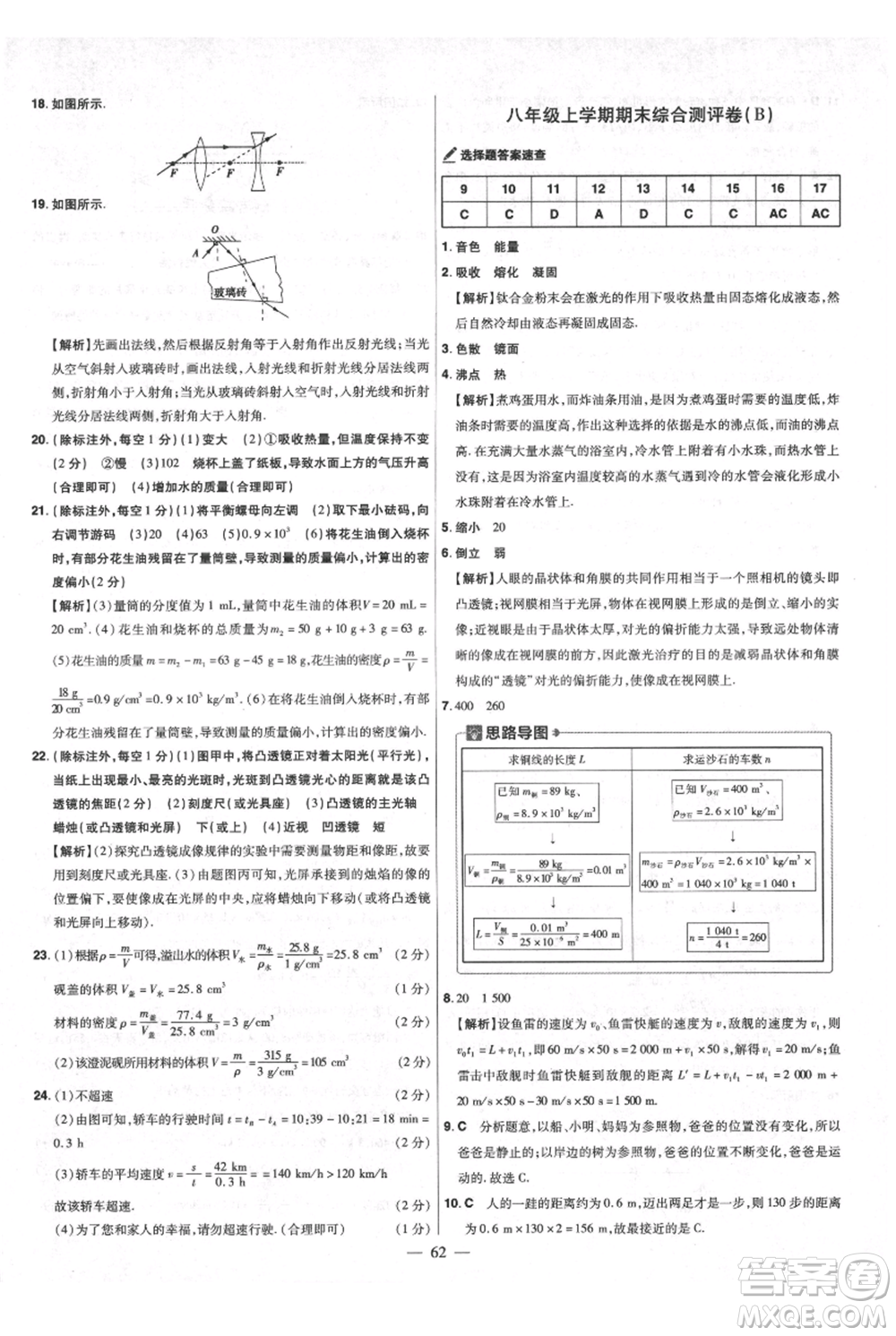 延邊教育出版社2021金考卷活頁題選初中同步單元雙測卷八年級(jí)上冊(cè)物理人教版參考答案