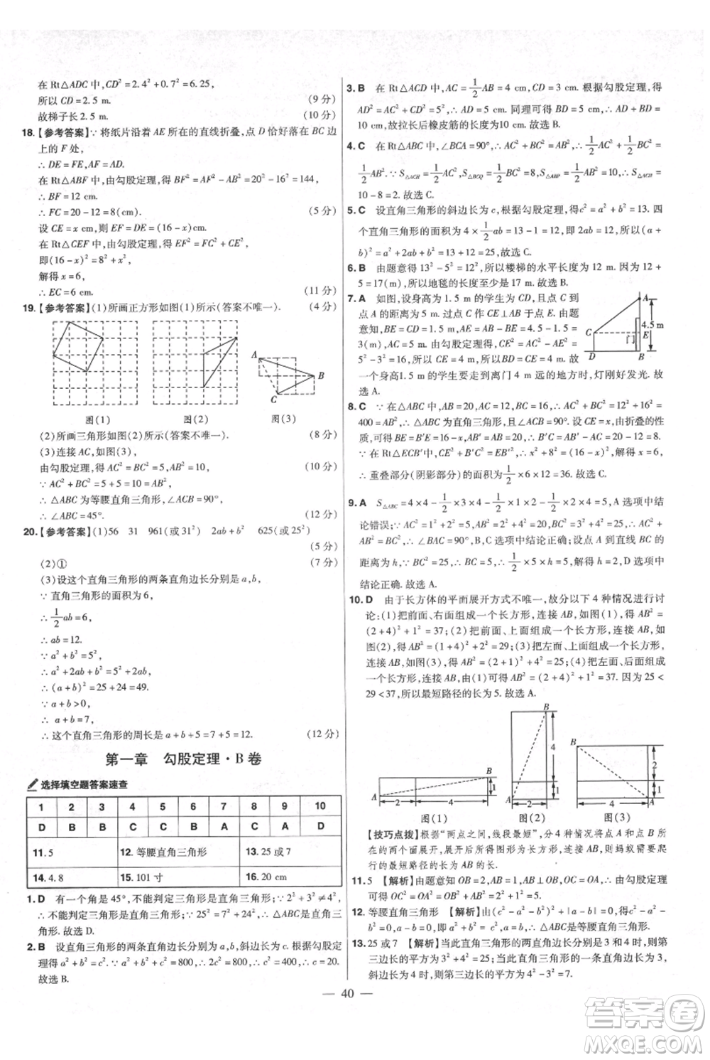 延邊教育出版社2021金考卷活頁題選初中同步單元雙測卷八年級上冊數(shù)學(xué)北師大版參考答案