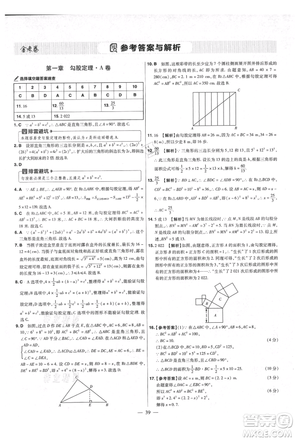 延邊教育出版社2021金考卷活頁題選初中同步單元雙測卷八年級上冊數(shù)學(xué)北師大版參考答案