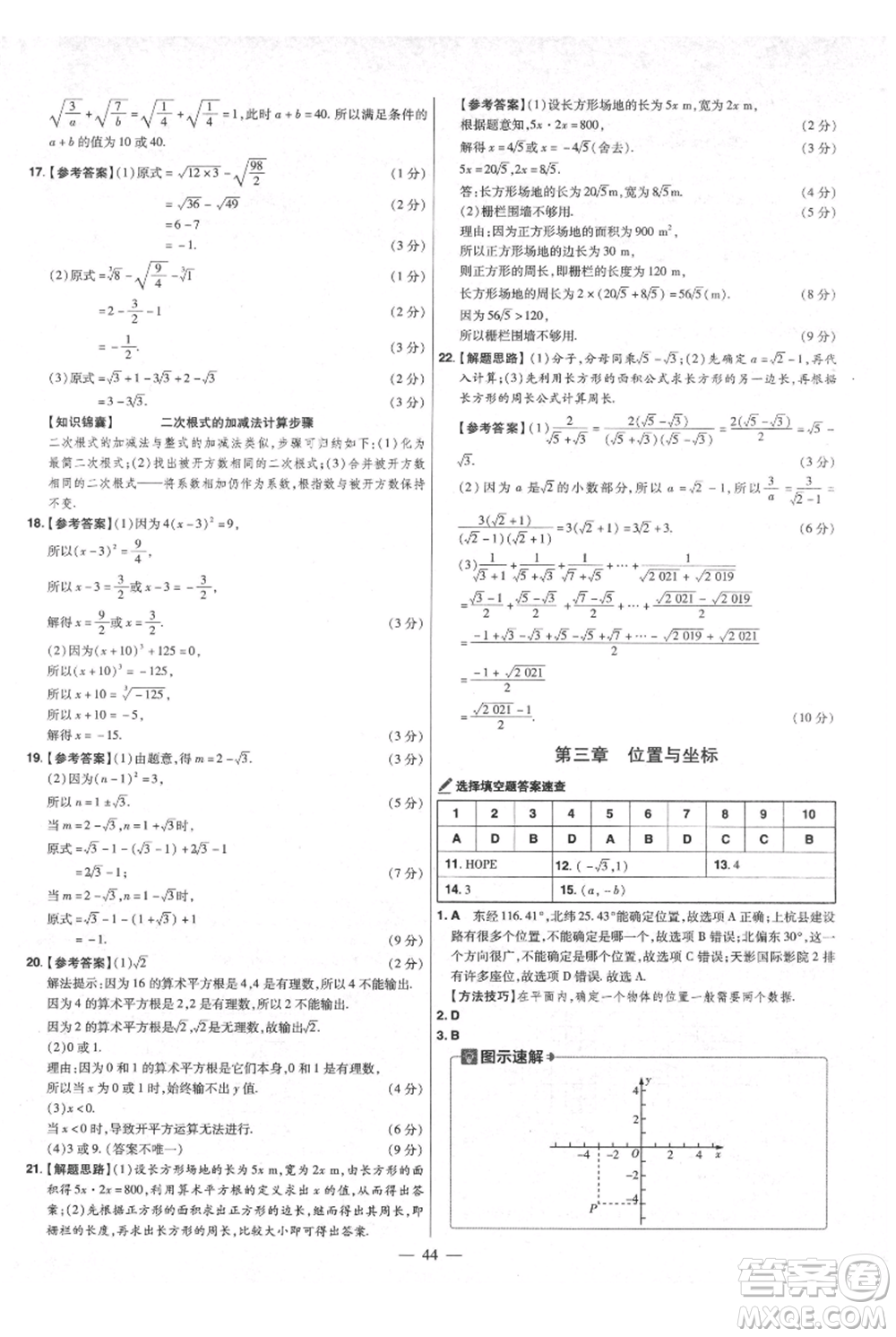 延邊教育出版社2021金考卷活頁題選初中同步單元雙測卷八年級上冊數(shù)學(xué)北師大版參考答案